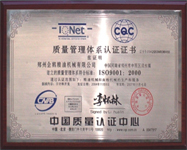 ISO9001-2000质量管理体系认证