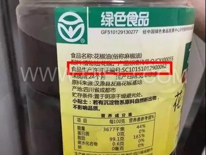 食品包装上的QS标志更新为SC编码(图1)